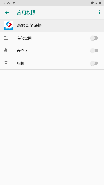 新疆网络举报平台APPv1.0.0(2)