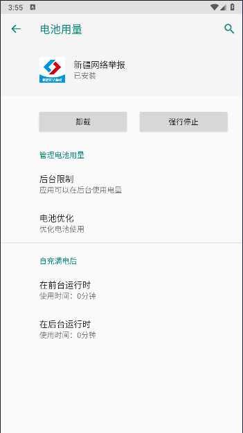 新疆网络举报平台APPv1.0.0(3)