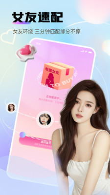 我被女友包围了聊天软件v1.0.0(2)