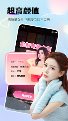 我被女友包围了聊天软件v1.0.0(4)