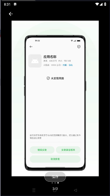 OPPO应用安装器下载安卓版v4.5.0(1)