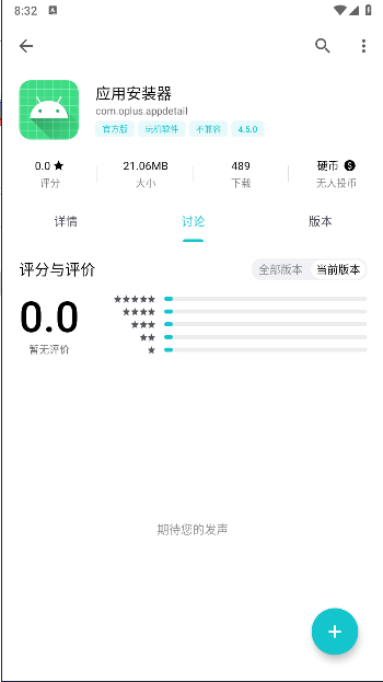 OPPO应用安装器下载安卓版v4.5.0(4)