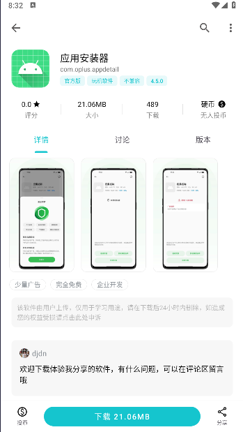 OPPO应用安装器下载安卓版v4.5.0(3)