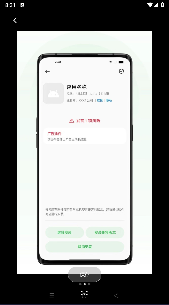 OPPO应用安装器下载安卓版v4.5.0(2)