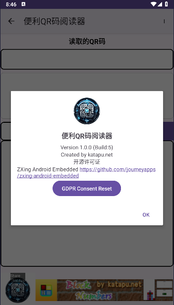 便利QR码阅读器APPv1.0.0(2)