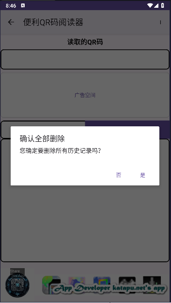 便利QR码阅读器APPv1.0.0(4)