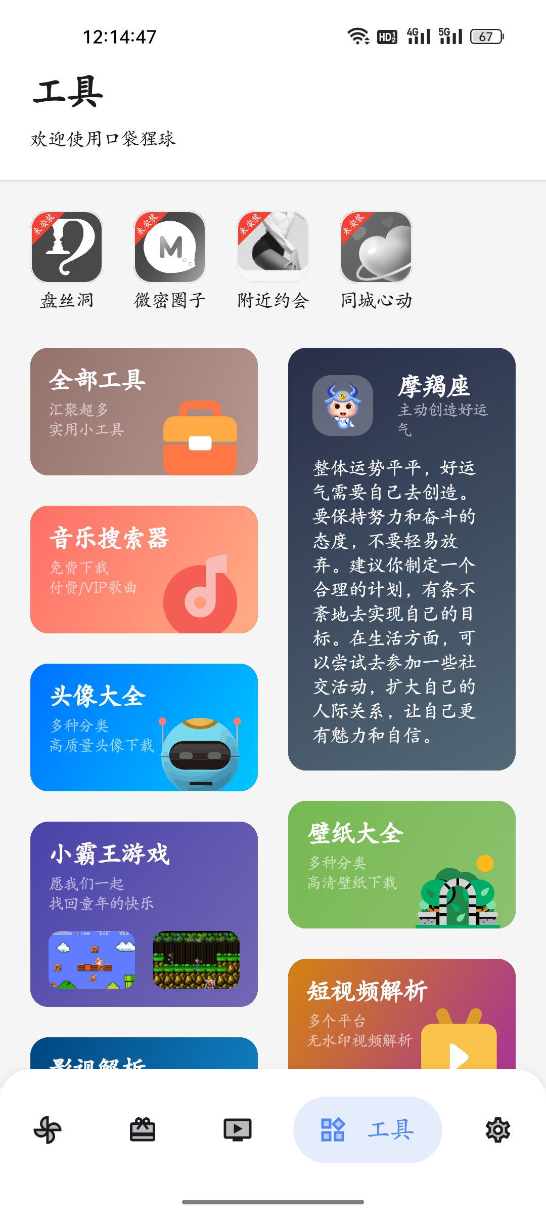 口袋猩球软件库appv2.3(1)