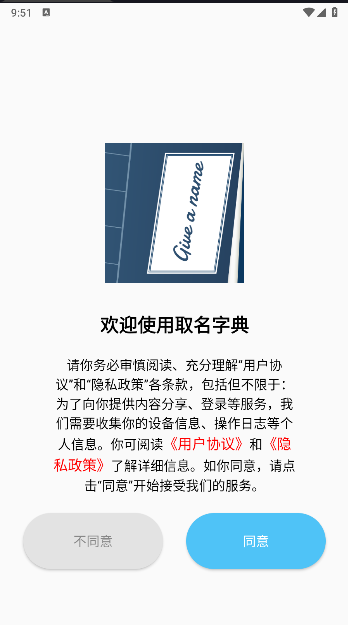 取名字典查询软件免费下载安装手机版v1.0.1(1)