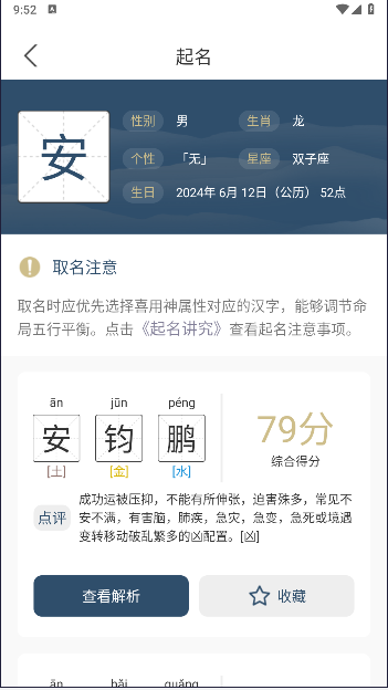取名字典查询软件免费下载安装手机版v1.0.1(4)