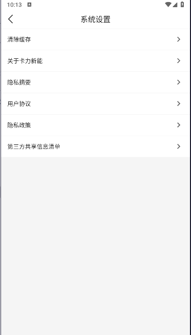 卡力新能接单APPv1.0.0(3)
