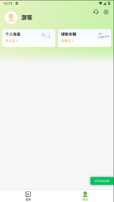 卡力新能接单APPv1.0.0(2)