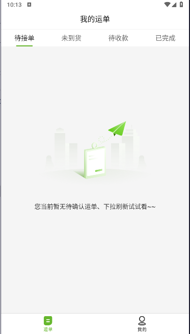 卡力新能接单APPv1.0.0(1)