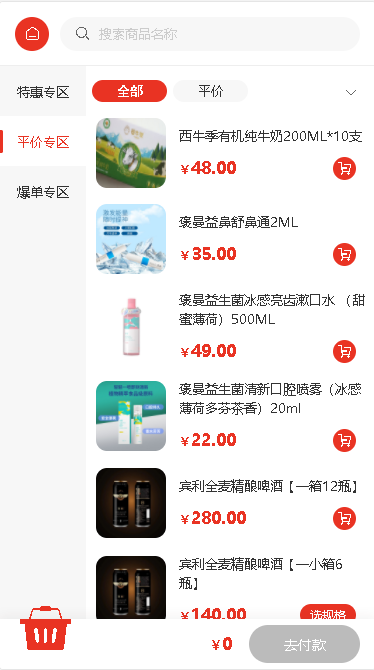 惠民云丰APP官方版v6.5.0(2)