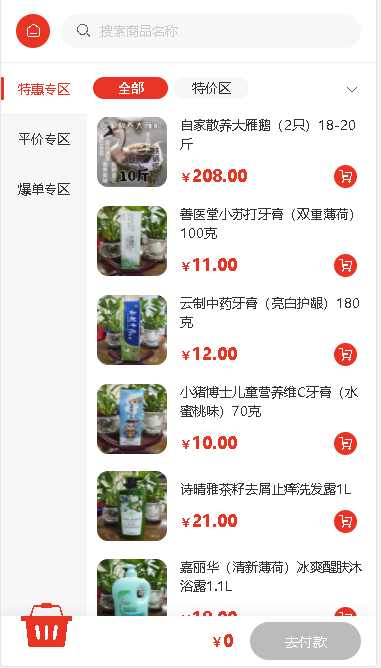 惠民云丰APP官方版v6.5.0(3)