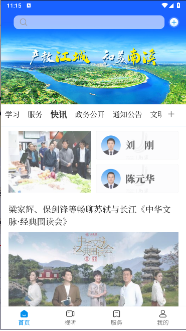 和美南溪融媒体APP客户端v1.0.3(3)