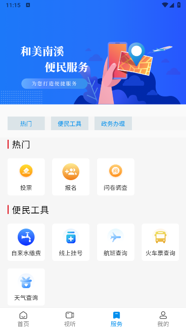 和美南溪融媒体APP客户端v1.0.3(2)