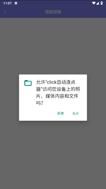 click自动连点器2024官方版v1.0.0(2)