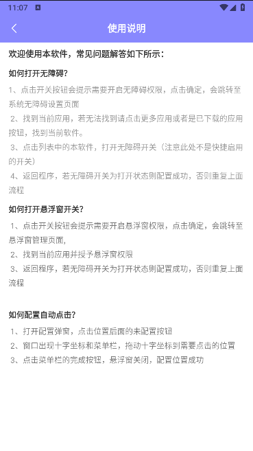 click自动连点器2024官方版v1.0.0(3)