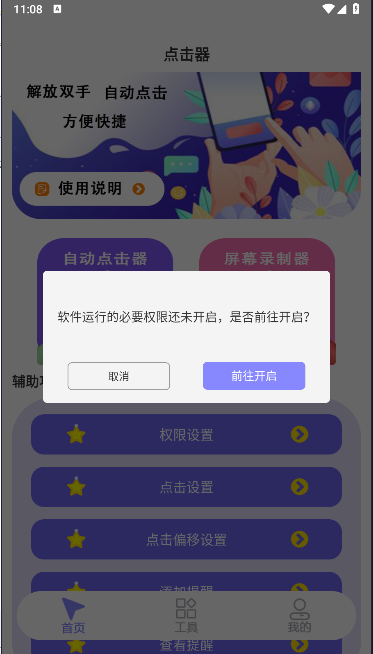 click自动连点器2024官方版v1.0.0(4)