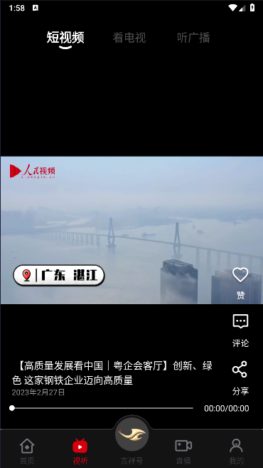 吉祥新闻APP最新版本2024v6.0.0(2)
