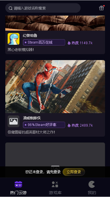 蒸好玩云游戏手机版v2.0(3)