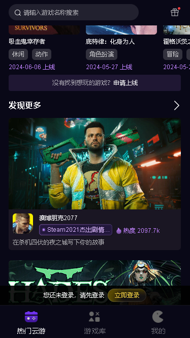 蒸好玩云游戏手机版v2.0(2)