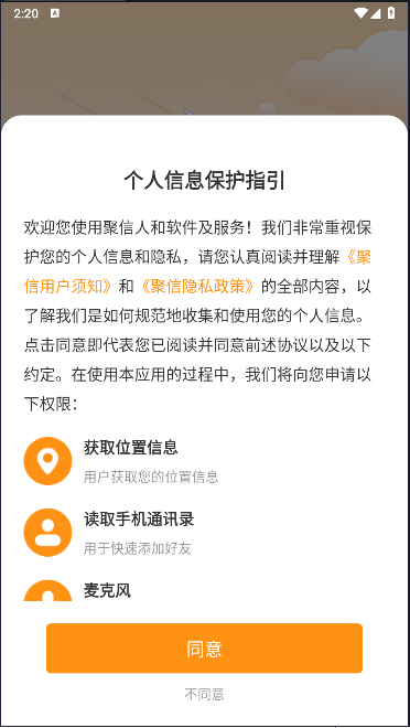 聚信人和app下载2024最新版本v2.3.51(1)