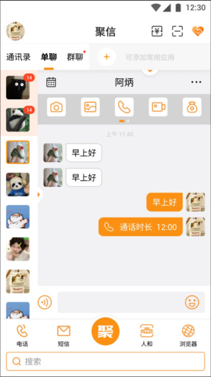 聚信人和app下载2024最新版本v2.3.51(4)