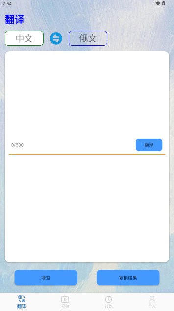 俄语通app学习俄语vV1.0(2)