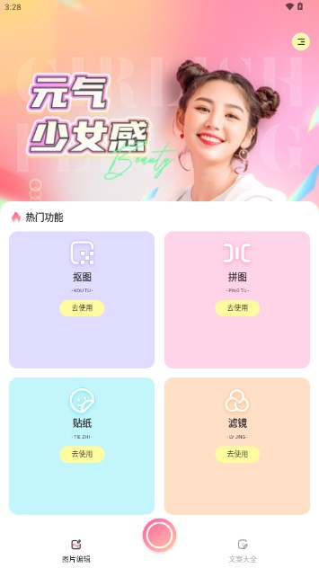 泡芙相机app最新版v1.0.1(3)