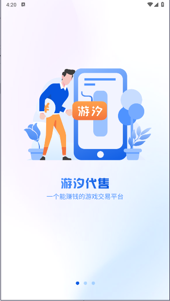 游汐代售app官方版v1.2.0(2)