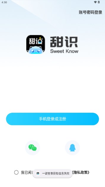 甜识交友平台appv1.0.1(4)