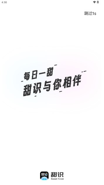 甜识交友平台appv1.0.1(3)