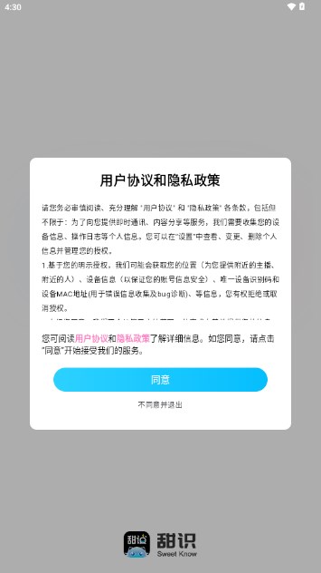 甜识交友平台appv1.0.1(2)