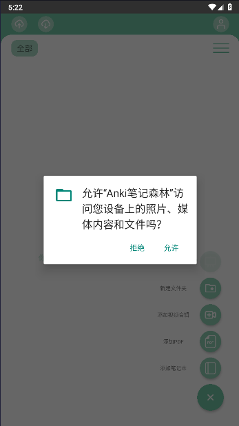 Anki笔记森林软件v1.0(1)