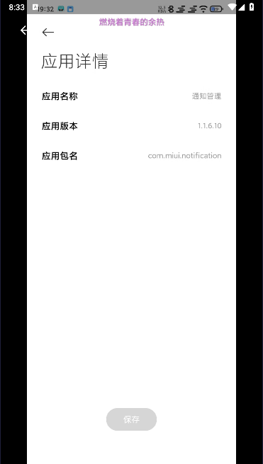 红米通知管理APP提取版v1.1.6.10(3)