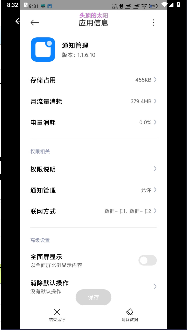 红米通知管理APP提取版v1.1.6.10(2)