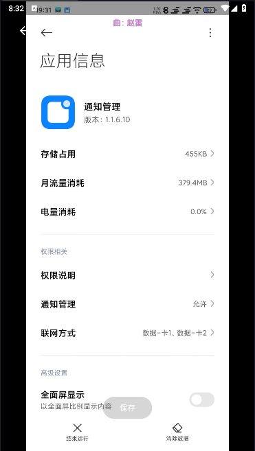红米通知管理APP提取版v1.1.6.10(1)