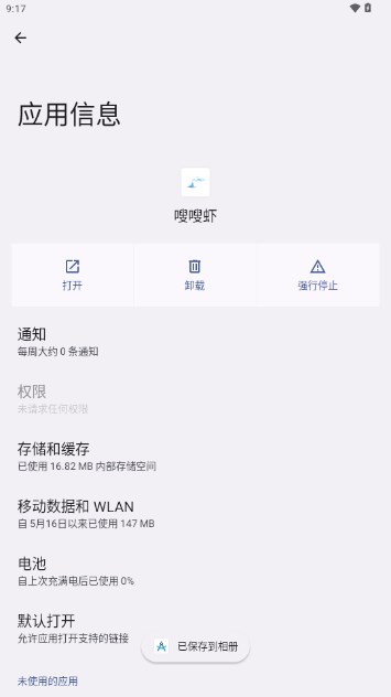 嗖嗖虾app最新版手机版v1.1.9(1)