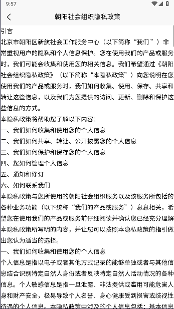 朝阳社会组织手机客户端(4)