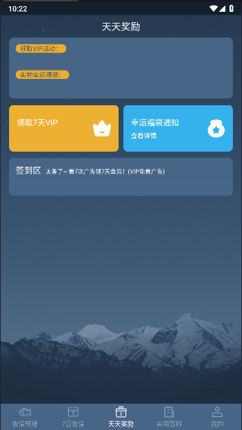鱼情预报软件不免费v1.3.3(2)