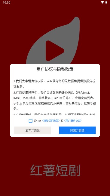 红薯短剧app最新版v1.0.0(2)