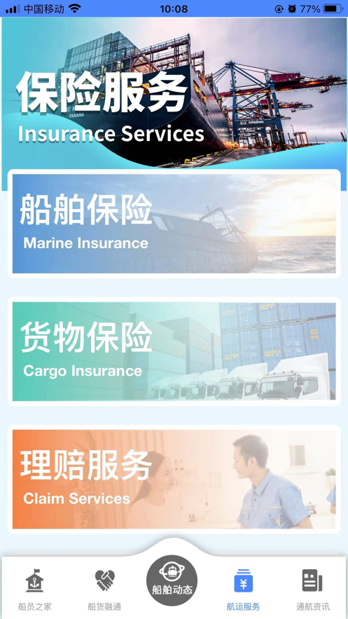 融江通智能航运平台APPv1.0.1(4)