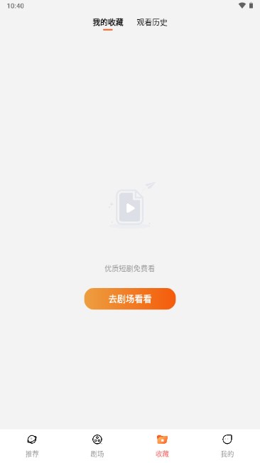 欢剧时刻短剧app最新版v1.2.1(4)