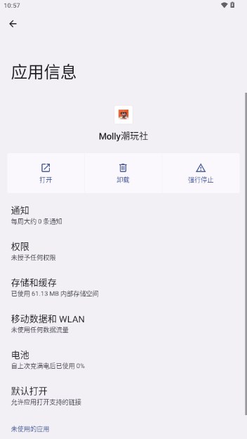 Molly潮玩社appv1.0.0(2)