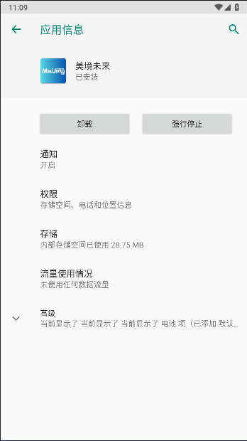美境未来APPv1.0.4(2)