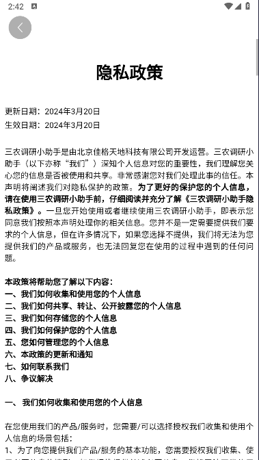 三农调研小助手appv1.0.4(4)