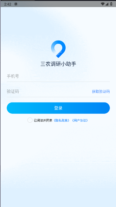三农调研小助手appv1.0.4(3)