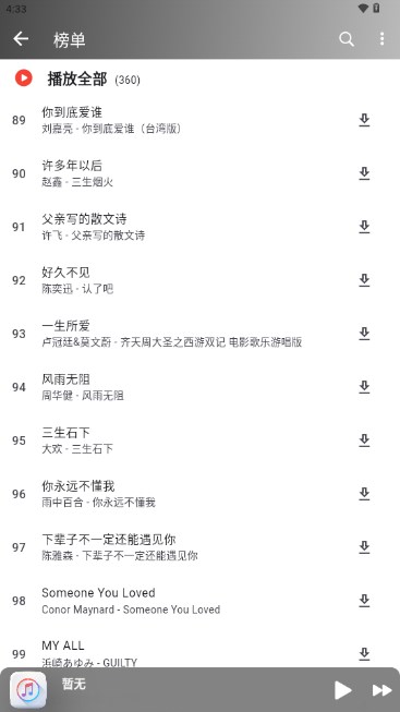山海音乐appv1.0.0(4)
