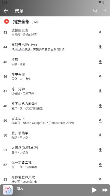 山海音乐appv1.0.0(3)